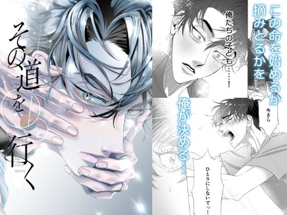 その道を行く 上巻（42×）【無料同人BLマンガ】