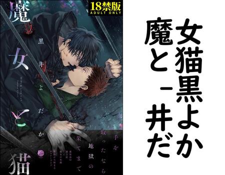 魔女と猫 （黒井よだか）【BL漫画の無料動画】