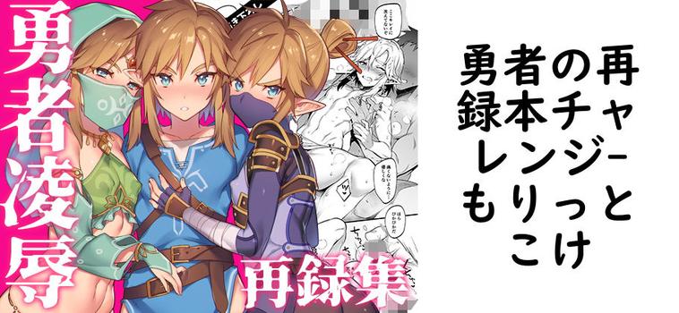 勇者の再録本チャレンジ（もりっとこけ）【無料同人BLマンガ】