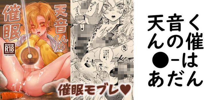 天音くんの催●（はあだん）【無料同人BLマンガ】