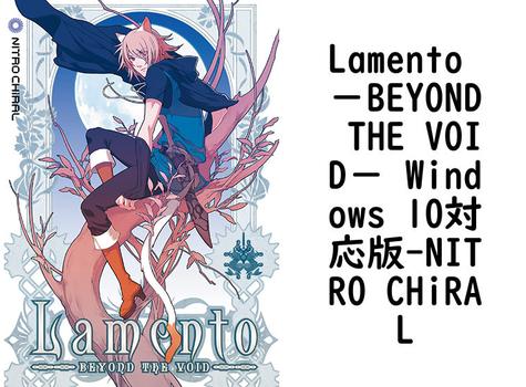 Lamento −BEYOND THE VOID− Windows 10対応版（NITRO CHiRAL）【女性向けPCエロゲー】