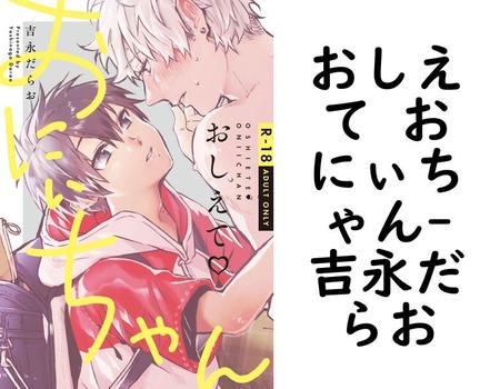 おしえて おにぃちゃん（吉永だらお）【BL漫画の無料動画】