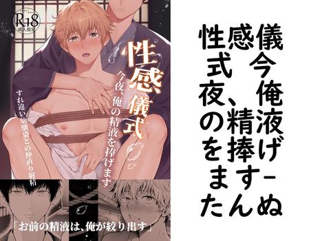 性感儀式 今夜、俺の精液を捧げます（たんぬ）【BL漫画】