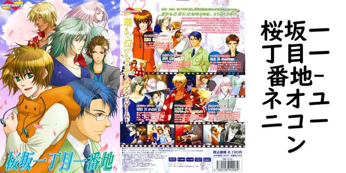 桜坂一丁目一番地（ネオユニコーン）【女性向けPCエロゲー】